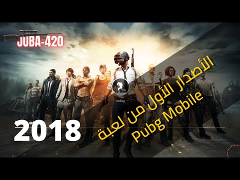 ببجي الأصدار الأول ما قبل السيزون ١ قبل التحديث
