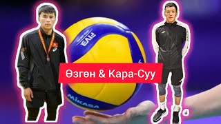 💥Кара-Суу - Азирет & Озгон - Бекзат жарым ФИНАЛ 🇰🇬 #волейбол #бишкек #казахстан #ош