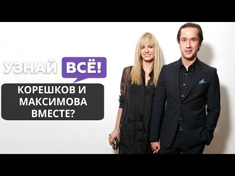 Актеры Максимова и Корешков вышли в свет как пара