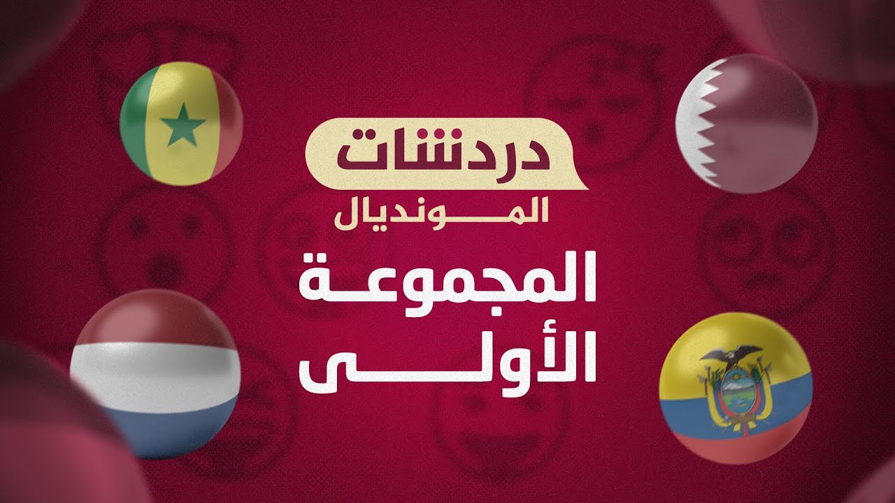 دردشات المونديال.. صراع الواتساب بدأ مبكرا قبل صراع المستطيل الأخضر😂