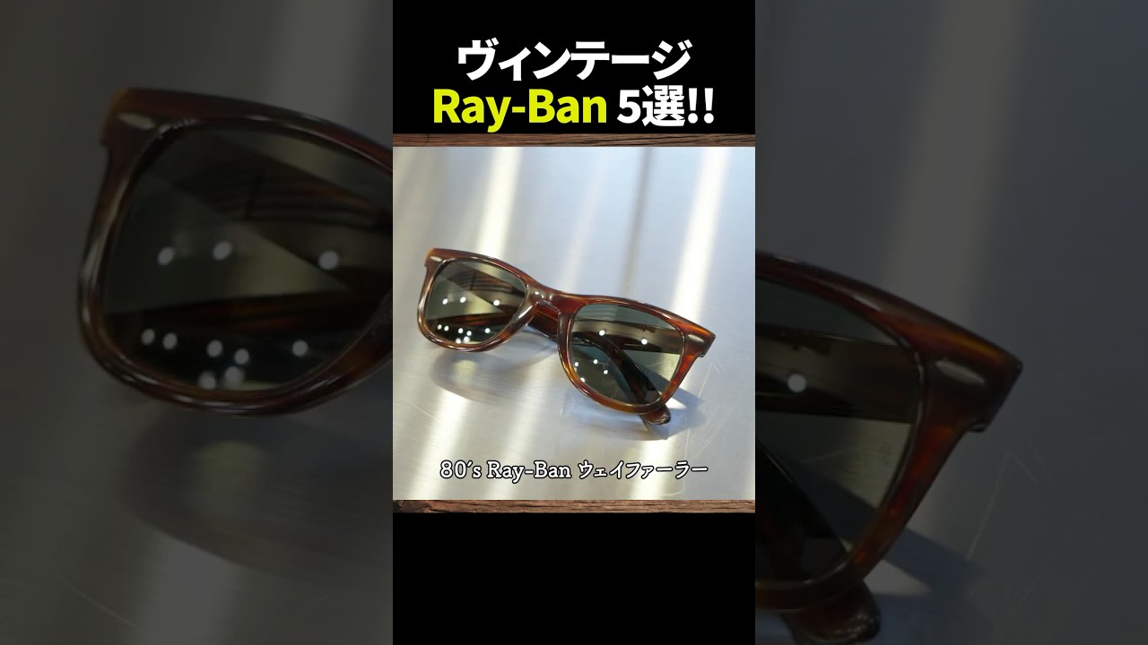 ☆ヴィンテージ/ブランド メガネ5個 French vintage フレンチ