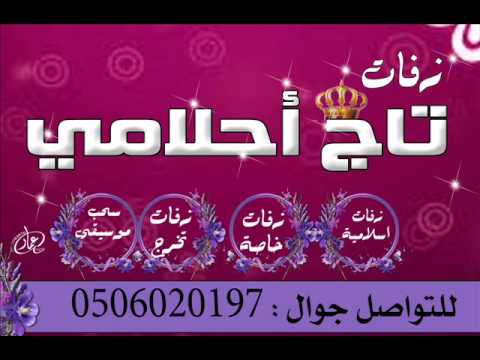 زفه كوشه تاره تاره بدون موسيقي تاج احلامي0506020197