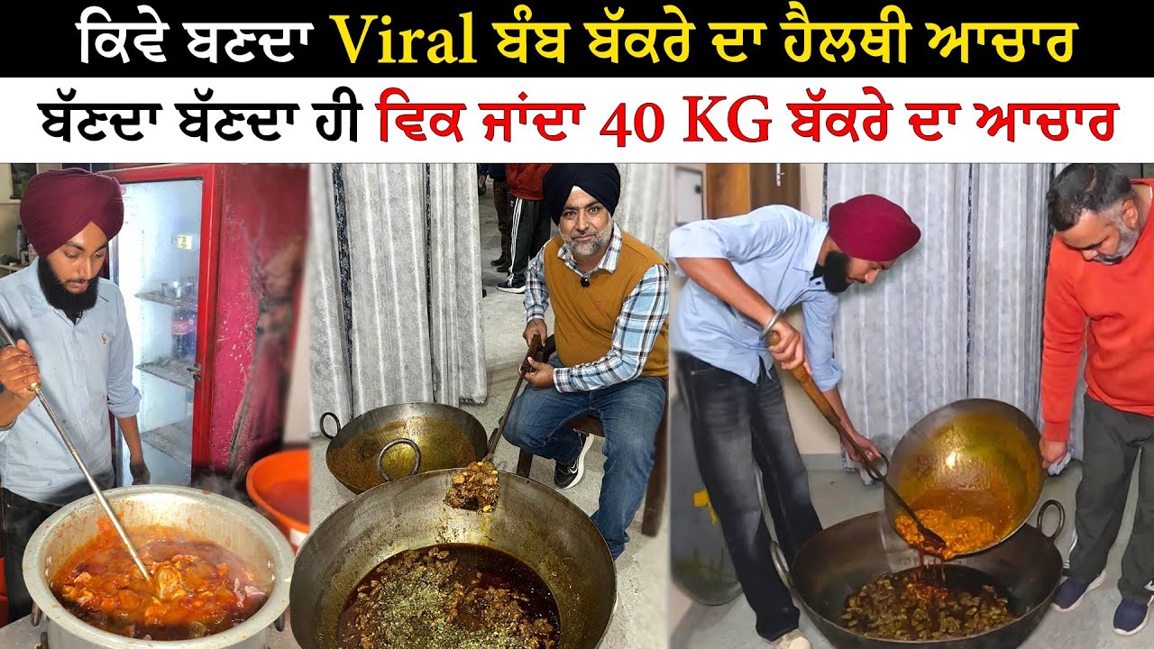 ਕਿਵੇ ਬਣਦਾ ਬੰਬ ਬੱਕਰੇ ਦਾ ਹੈਲਥੀ ਆਚਾਰ ? Viral Mutton Achar Meking Recipe | Pinda Vale Vlogger