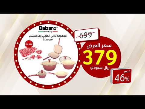 بالزانو مجموعة أواني الطهي ايماجينيشن مع هدايا أسبوع ماركة بالزانو تسوق عبر Cirtusstv Com