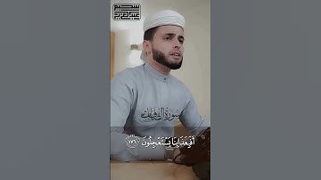 آيات من سورة الصافات  #عبدالعزيز سحيم