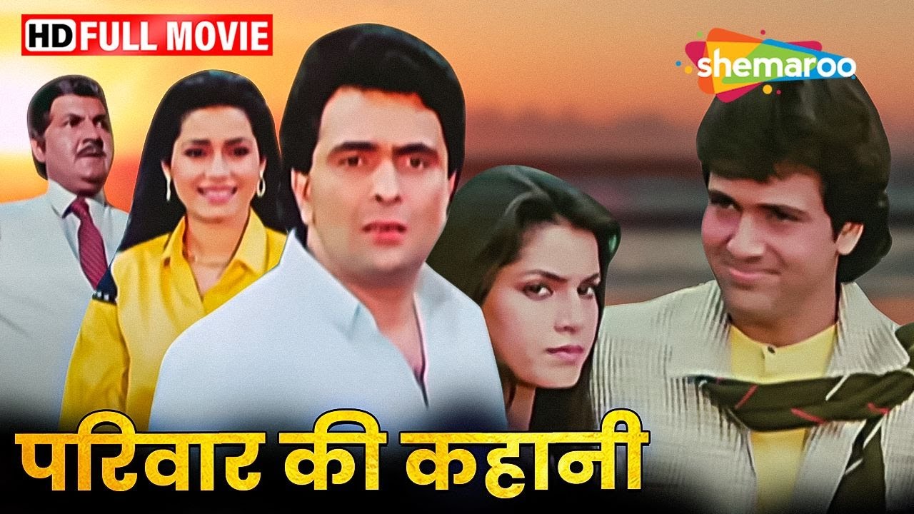 परिवार की कहानी हिंदी फूल मूवी - गोविंदा - जया प्रदा - ऋषि कपूर - बॉलीवुड की सुपरहिट हिंदी मूवी (HD)