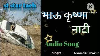 Narender Thakur Song || भाऊ कृष्णा नाटी || Himachali kullvi Songs || Latest Video Songs || 2021 #st