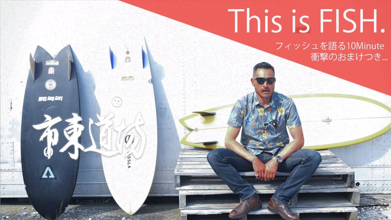 This is FISH] Packed with the essence of surfing improvement! The