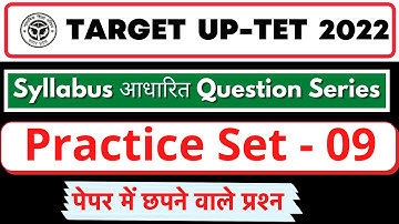 UPTET/यूपीटेट Practice Set 2022 | Solved UPTET Model Question Paper 9 | UPTET Previous Year Paper