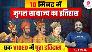 मुग़ल साम्राज्य का पूरा इतिहास सिर्फ 10 मिनट में | Mughal Empire History in Hindi screenshot 1