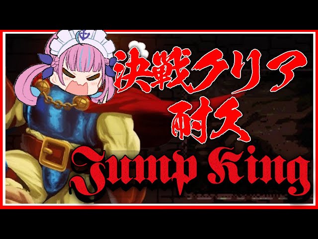 【耐久】Jump King｜今日こそ絶対にクリアしてみせる！のサムネイル
