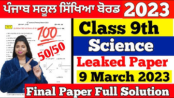 PSEB 9th class science paper | 9 March 2023 | PSEB 9th class science paper with solution 2023