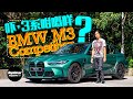 BMW M3 Competition：吓，3系咁嘅咩？（內附字幕）｜TopGear Magazine HK 極速誌 topgearhk