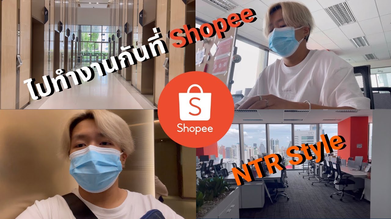 Vlog 1 | ไปทำงานที่ Shopee กัน | NTR Style