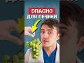 Это убивает вашу печень!