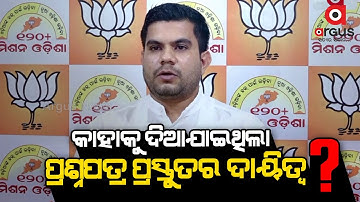 BJP Targets Odisha Govt Over OSSC Question Paper Leak