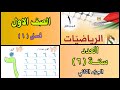 العدد ستة (٦) الجزء الثاني - الرياضيات - الصف الاول 🇵🇸