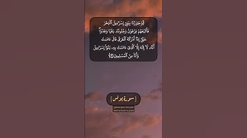 سورة يونس الآية ٩٠ و ٩١ بصوت الشيخ محمد صديق المنشاوي والشيخ عبد الباسط عبد الصمد