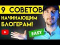 Как раскрутить канал на ютубе быстрее, 9 советов. Как снимать видео на youtube.