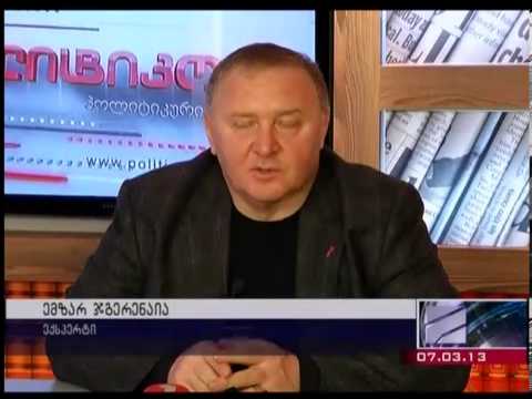 ემზარ ჯგერენაია politico.ge