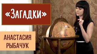 Анастасия Рыбачук | \