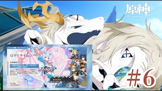 【 #原神 】不定期配信原神！！シグウィンちゃん来たので６０連だけ回したい！ #5【白流といち】