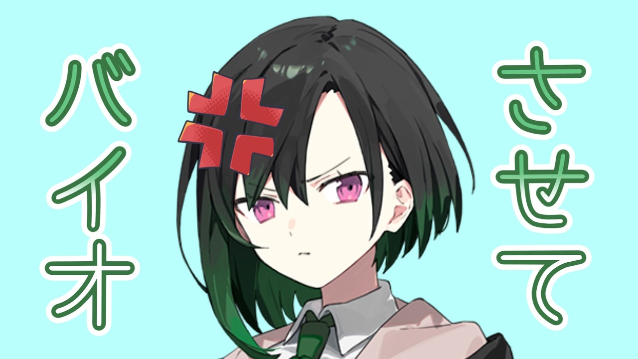 バイオやりにきてるかのん【唯世かのん】