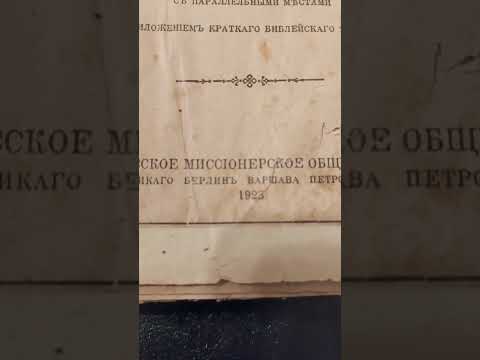 Наследство от дедушки #книги #библия #антиквариат #короткиевидео#shorts #short#bible#oldbook