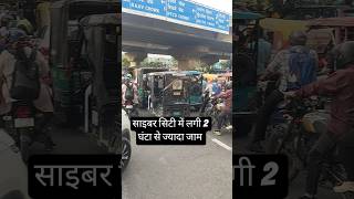 Traffic in cyber city #traffic #travel #travelvlog #tranding #trading #videoshort #videoviral #reels