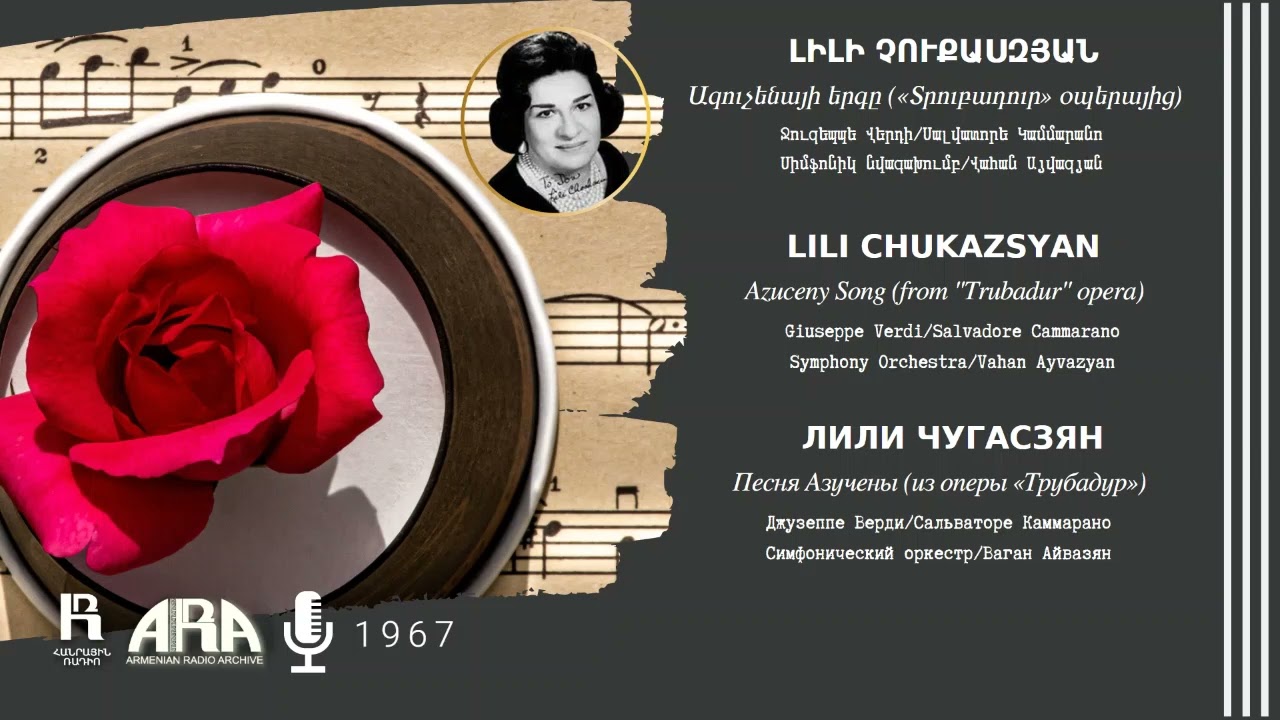 Լիլի Չուքասզյան/Ազուչենայի երգը/«Տրուբադուր» օպերա/ Lily Chookasian/Azucena's Song /"Trubadur" opera