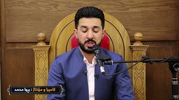 أروع تلاوة سەنگەر عبدالقادر الكردی ..سورة الانسان .. إبداع يفوق الخيال