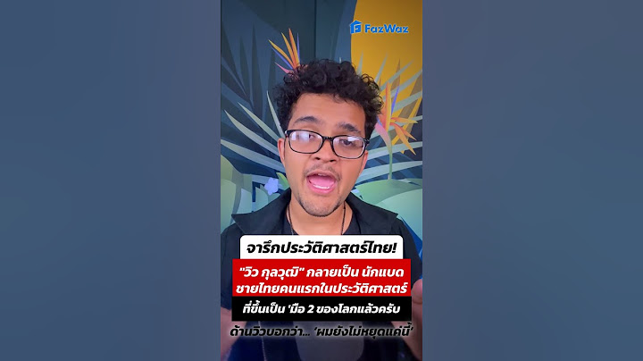 จารึกประวัติศาสตร์ไทย! วิว กุลวุฒิ กลายเป็น นักแบดชายไทยคนแรกในประวัติศาสตร์ ที่ขึ้นเป็น 'มือ 2 ของโ