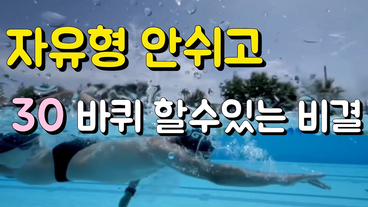 지치지 않고 오래할수 있는 장거리 수영방법 4가지 알아보자!