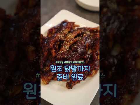 매운맛으로 시원하게 스트레스 해소!불향 가득, 두정동 매운 안주 맛집 ‘불날개
