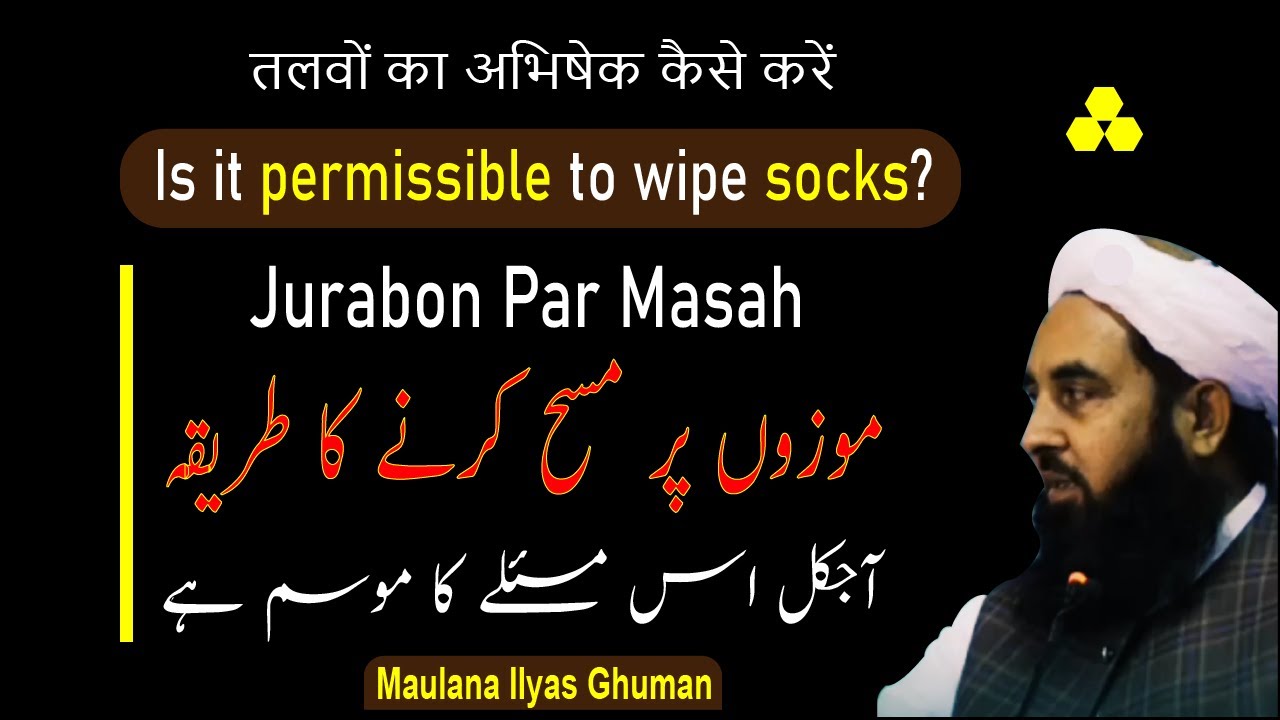 Is It Permissible To Wipe Socks? - Jurabon Par Masah by Maulana Ilyas Ghuman