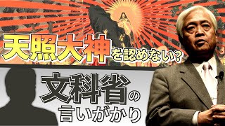 【パート2】事例紹介：日本神話を抹殺したがる文科省・教科書検定官の“悪意”　～教科書抹殺シリーズ②