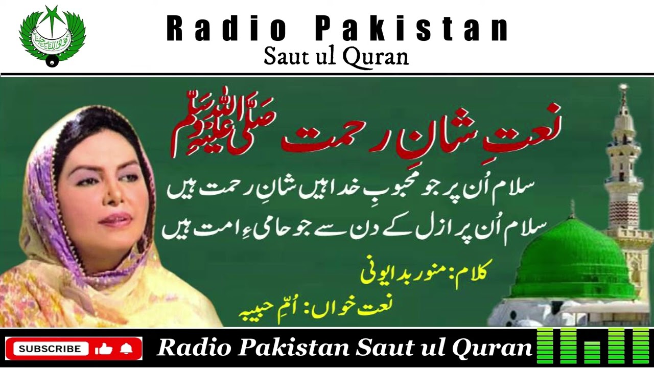 نعت | سلام ان پر | ام حبیبہ | منوربدایونی | Umm e  Habiba | Radio