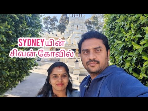 ???Australiaவில் சிவன் கோவில்?Minto | Sydney Tamil Family | Australia Tamil Vlogs | 4K #shivatemple