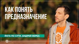 Предназначение. Как энергия влияет на мировоззрение?