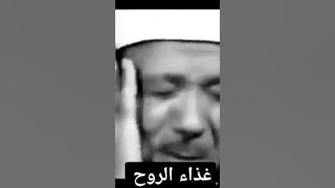 تلاوة رائعة للشيخ عبد الباسط عبد الصمد. قرآن كريم... غذاء الروح
