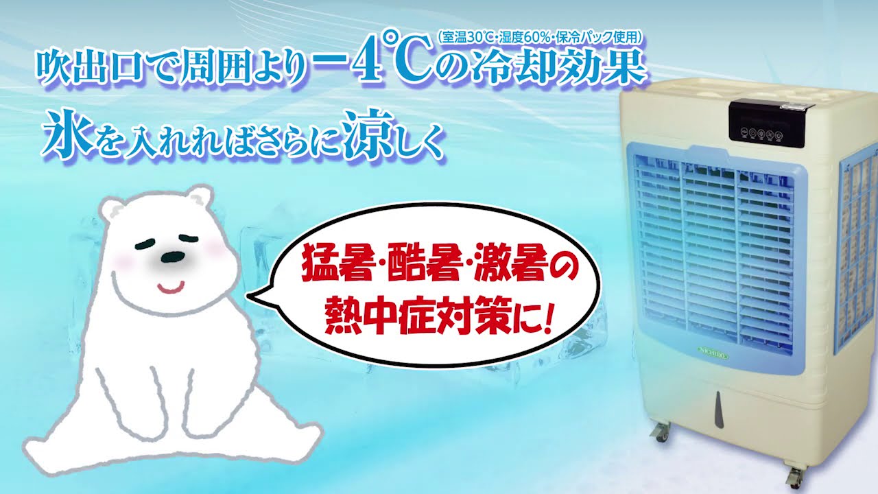 クールファン気化式冷風機 クールファン（オゾーンタイプ） | 製品情報 | トヨタL＆F