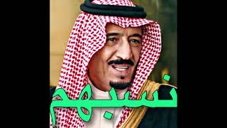 الملك سلمان يتكلم عن نسب ال سعود 🇸🇦