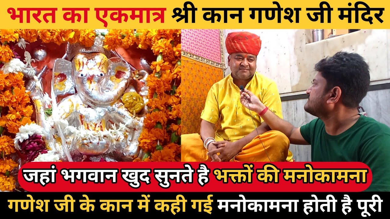 बीकानेर का एकमात्र कान गणेश जी का मंदिर जहाँ कान में बोलने से होती है मनोकामना पूरी। #viral #bikaner