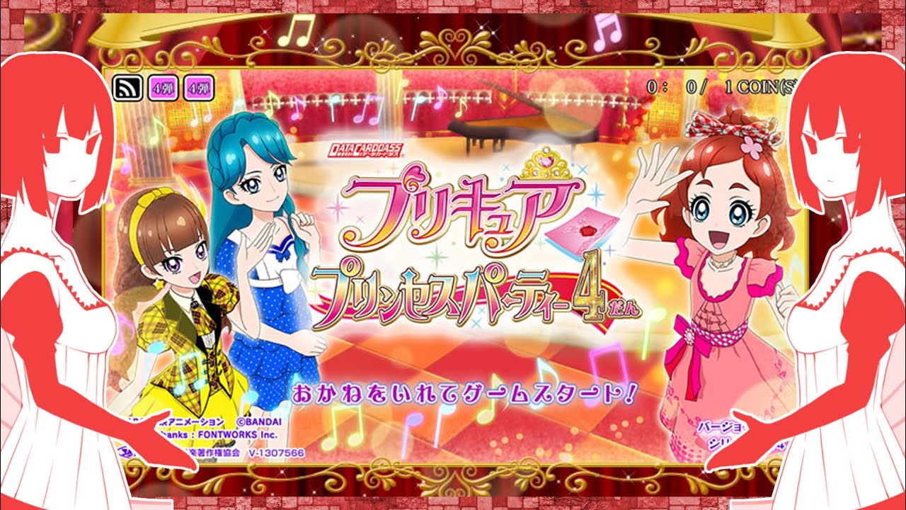 DCDプリキュアプリンセスパーティー　1だんと4だんのコンプセット GO!プリンセスプリキュア】DCD プリキュア プリンセスパーティー4弾