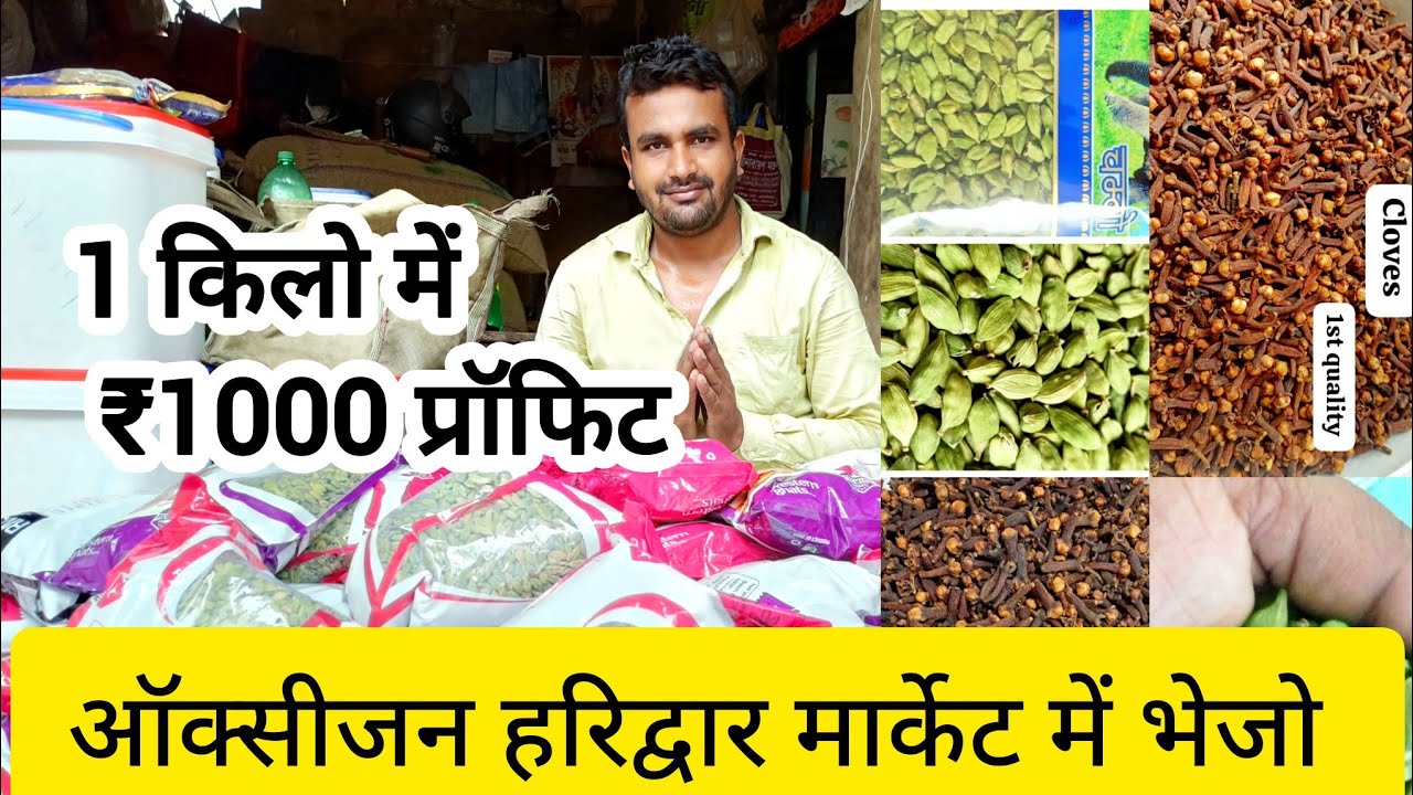 Оптовый рынок кардамона в Индии | Лучшие бизнес-идеи в Индии