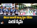 తెలంగాణలో విద్యార్థుల కోసం మరో స్కీమ్TG Govt Good News For Students | New Scheme for Students | 10TV