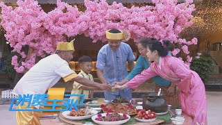 敲起象脚鼓、打起大陀螺、包起灰水粽……感受云南普洱浓郁的过年气氛 「消费主张」家乡的年味儿 20230117 | 财经风云