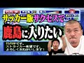 【パーフェクトストライカー2 サクセス前編】まなぶの夢「プロサッカー選手」をゲームで叶える！【鹿島アントラーズ】