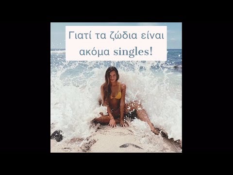 γιατί