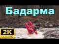 Бадарминский порог